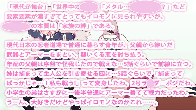 ヒロカワミズキと特撮の話~私の愛する世界観と好きなエピソード~画像no.6