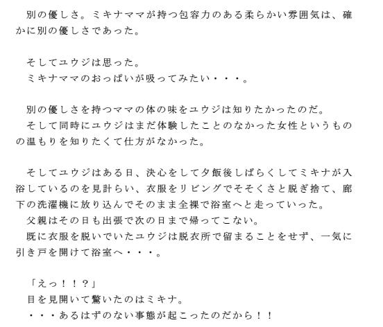 【無料】新しいママがやってきた 息子はママに女の温もりを教えてもらうためにママの入浴中に裸で風呂場へ向かう！...2