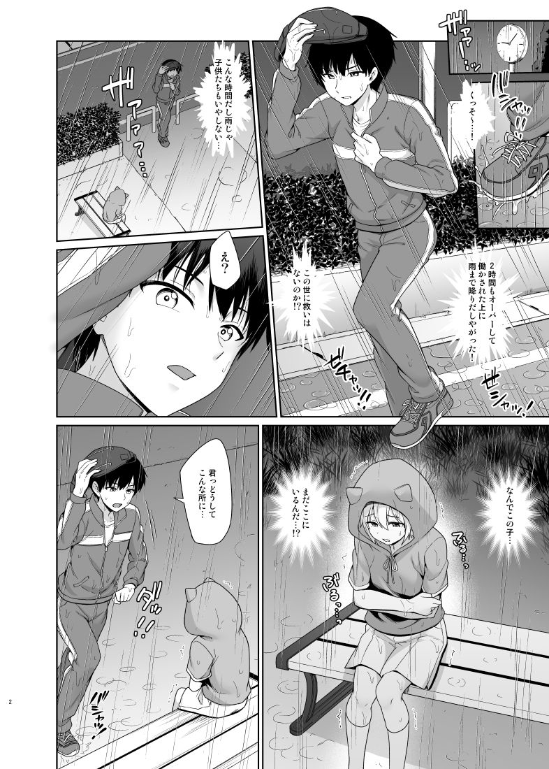 サキュバスくんとのせいかつ1 対々会 エロ漫画2
