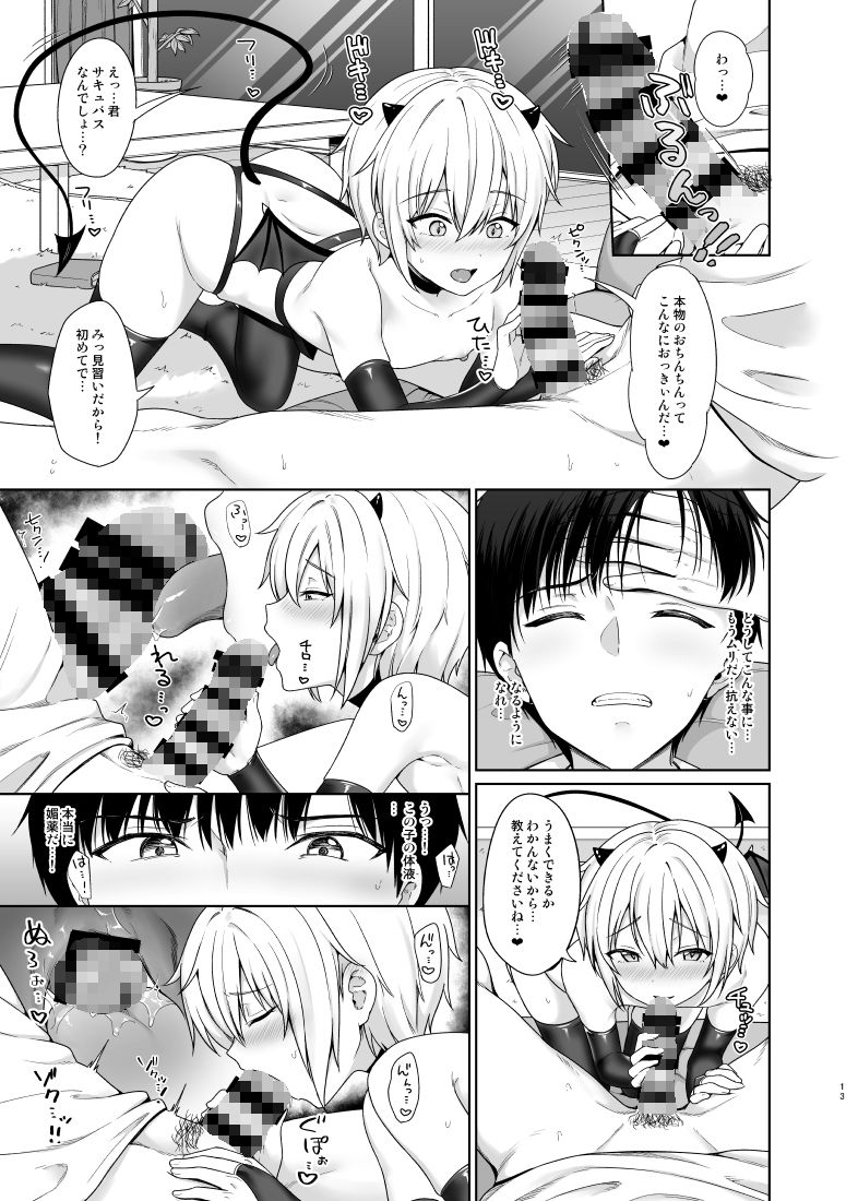 サキュバスくんとのせいかつ1 対々会 エロ漫画4