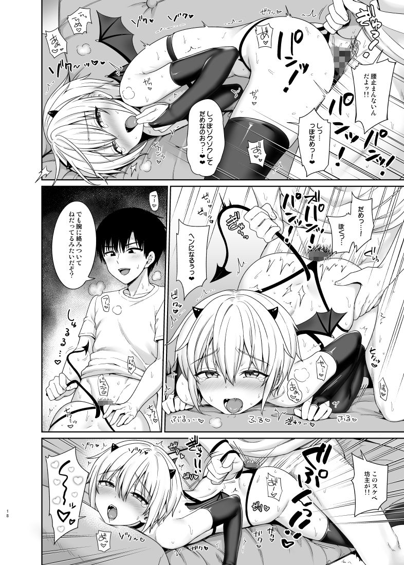 サキュバスくんとのせいかつ1 対々会 エロ漫画5