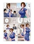 生贄妻