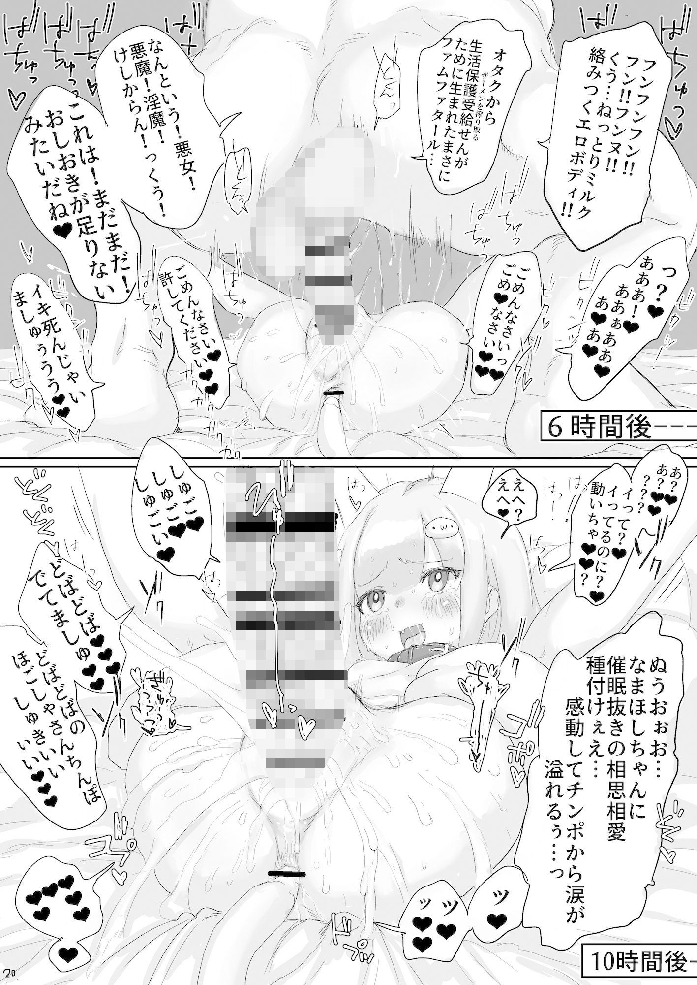 エロ漫画メス●●Vチューバーといっぱい’あそんで’みた。(とまほーく)