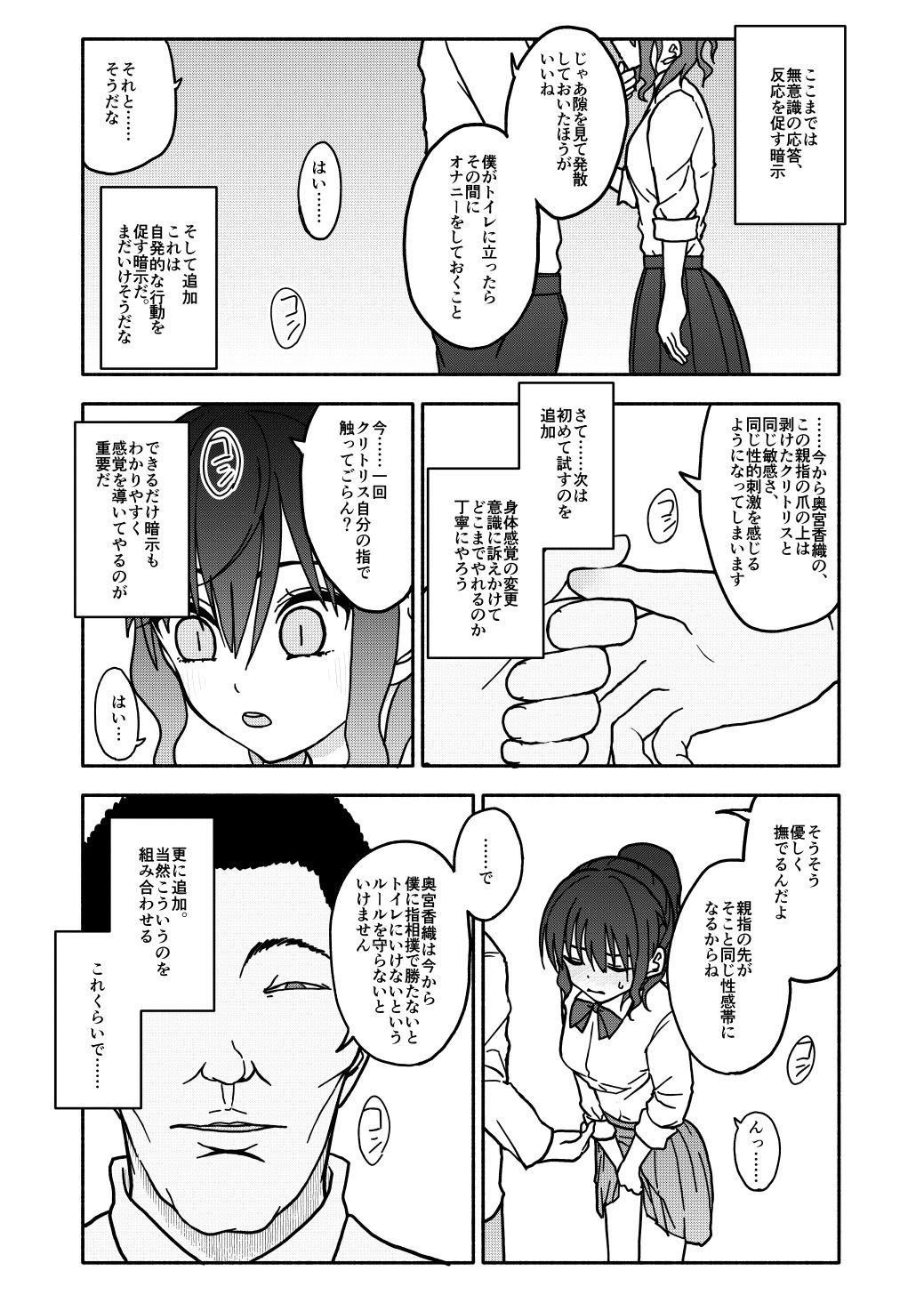 太ったおばさんのエロ漫画催眠アプリケーション実験記録1男性向けdmm18fanzaの画像