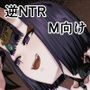 鬼に負ける 後輩を裏切る