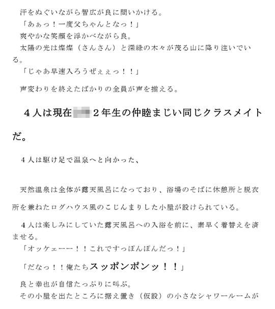 サンプル-【無料】すっぽんぽんで若い男女入り乱れ！本能とカラダを全開にさらけ出す仲良しクラスメイトの男子生徒4人と専門学校へ通うお姉さん5人 田舎の露天風呂で 第一話 - サンプル画像