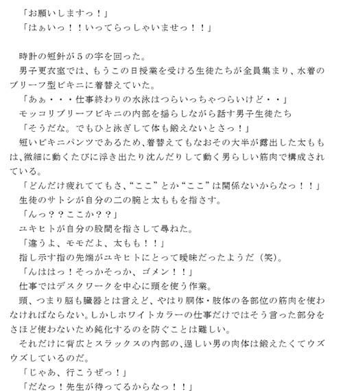 サンプル-【無料】モッコリビキニ男勢ぞろい！！ 街中の20代前半新米社会人限定スイミングスクール 終わった後は女性インストラクターと・・・ - サンプル画像