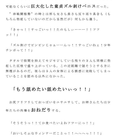 サンプル-【無料】すっぽんぽんで若い男女入り乱れ！本能とカラダを全開にさらけ出す仲良しクラスメイトの男子生徒4人と専門学校へ通うお姉さん5人 田舎の露天風呂で 第四話 - サンプル画像