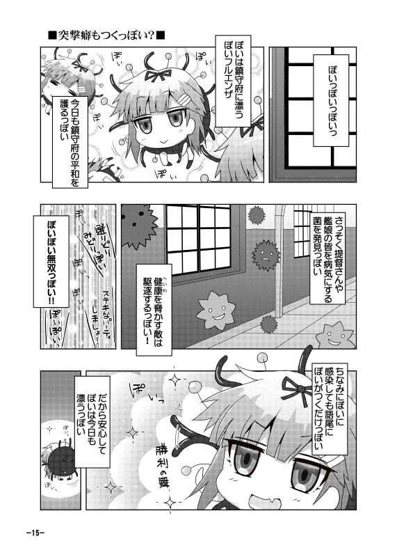 鎮守府艦訪録〜病んでますか？時雨さん5〜 画像4