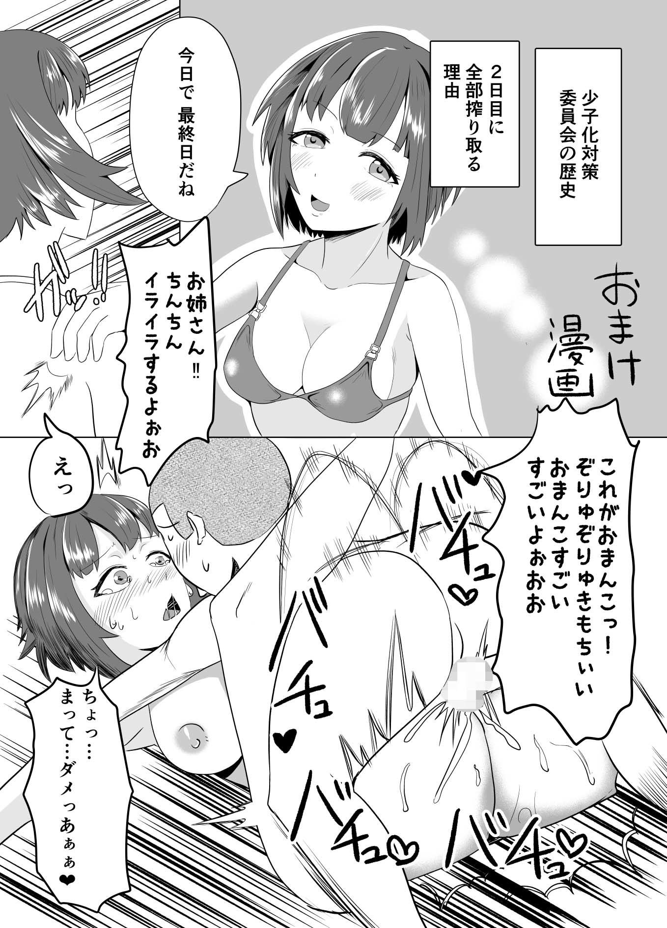 【少対での3日間】お姉さんに精通させられる僕...10