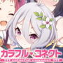 カラフルコネクト2nd:Dive