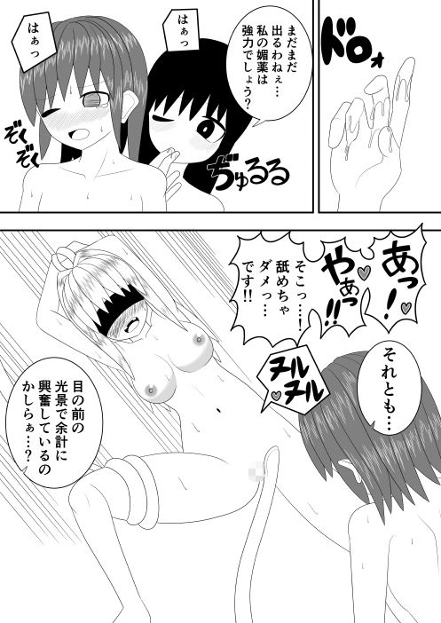 つるぺたふたなり娘アルトの受難・続 お茶時雨 エロ漫画7