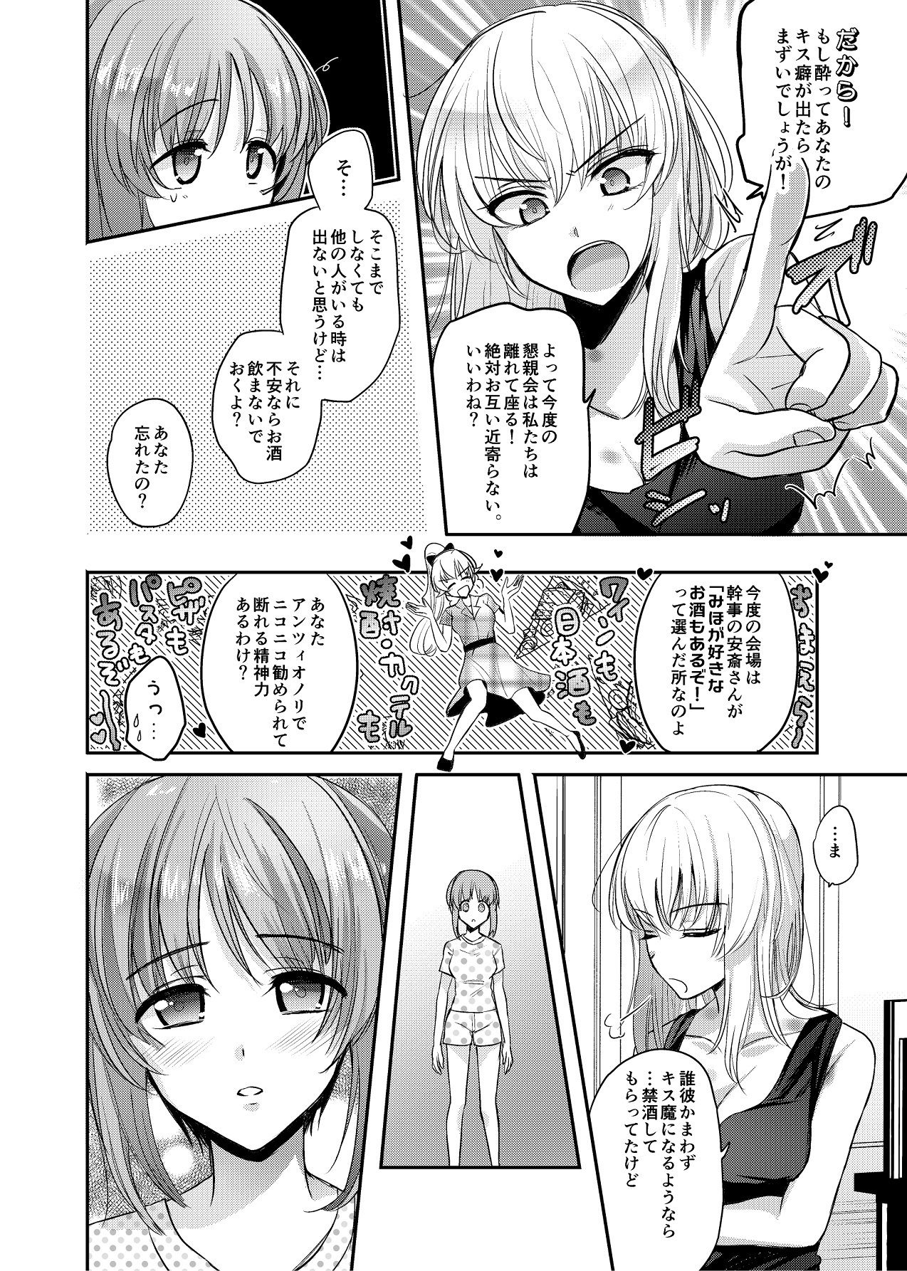 【ガルパン】酒は呑んでも 画像6