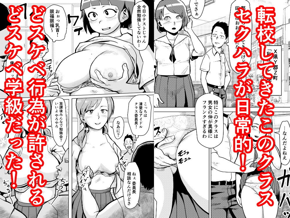 どスケベ学級で女子と仲良くなる方法 画像1