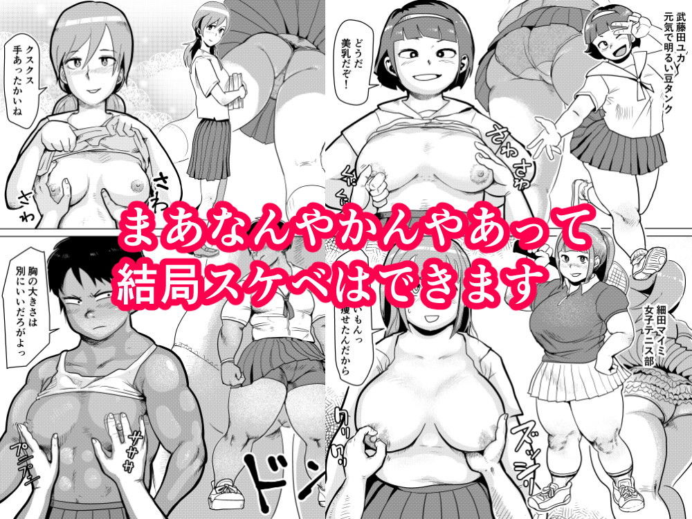 どスケベ学級で女子と仲良くなる方法 画像3