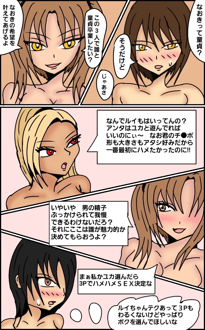 いきなりエッチ...6
