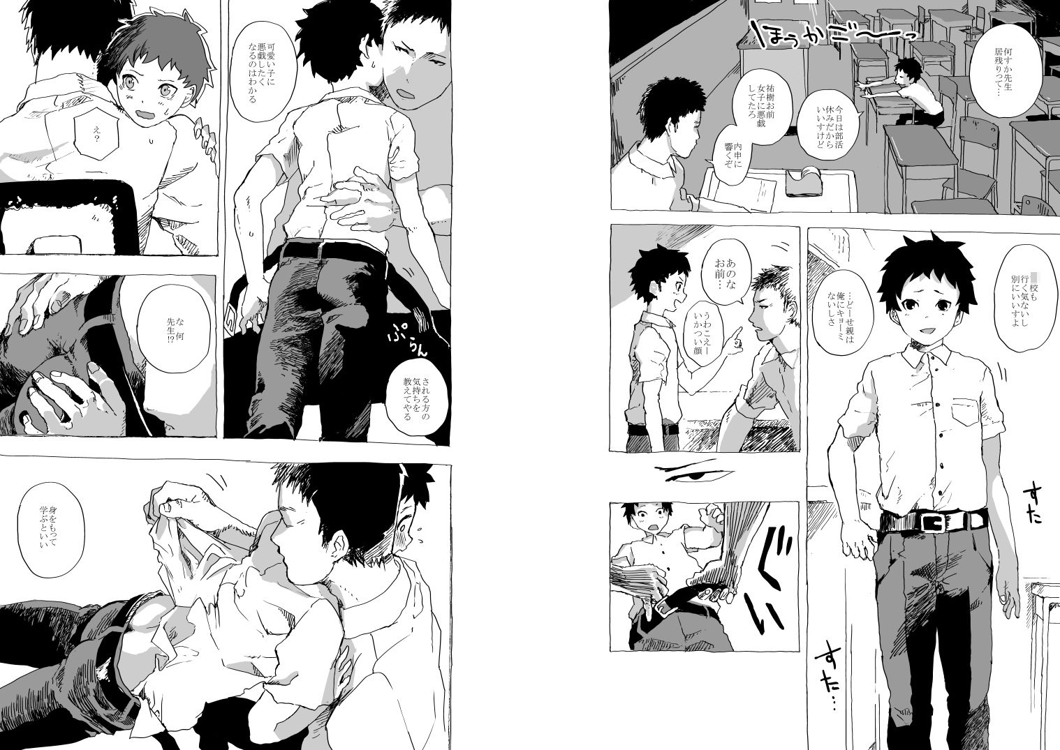 d_181042元気少年と先生のエロ漫画の同人BLコミック1