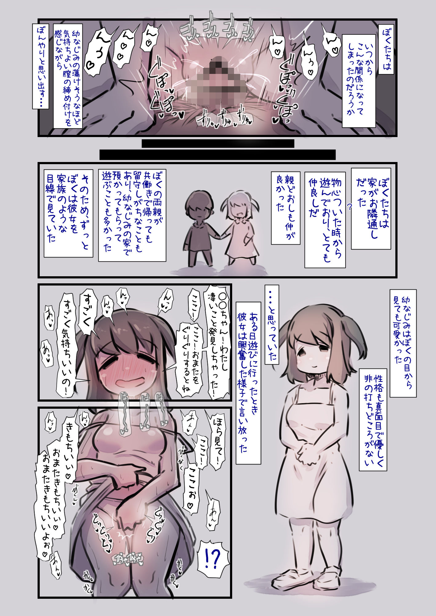 エロ漫画幼なじみが昔からドスケベで性欲が強すぎるので解消してあげる話(安穏庵)