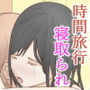 憧れの同級生と繋がるまで...
