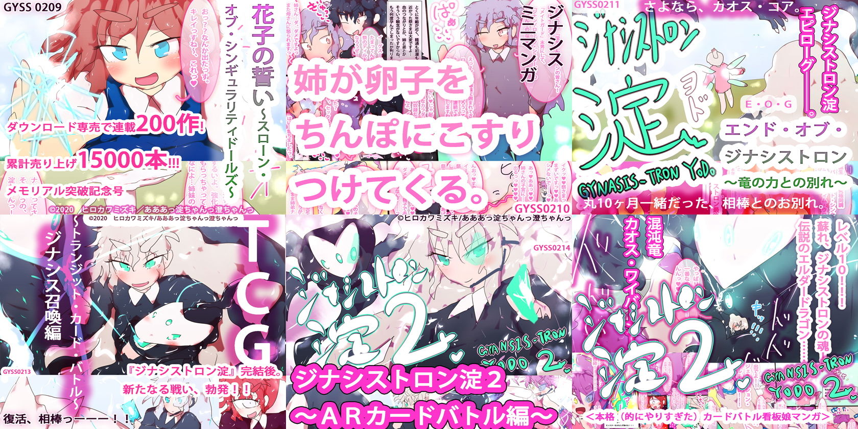 ヒロカワミズキの看板娘・ジナンドロモーフ・シスターズファイナルスペシャルパック10 あああっ淀ちゃんっ澄ちゃんっ エロ漫画8