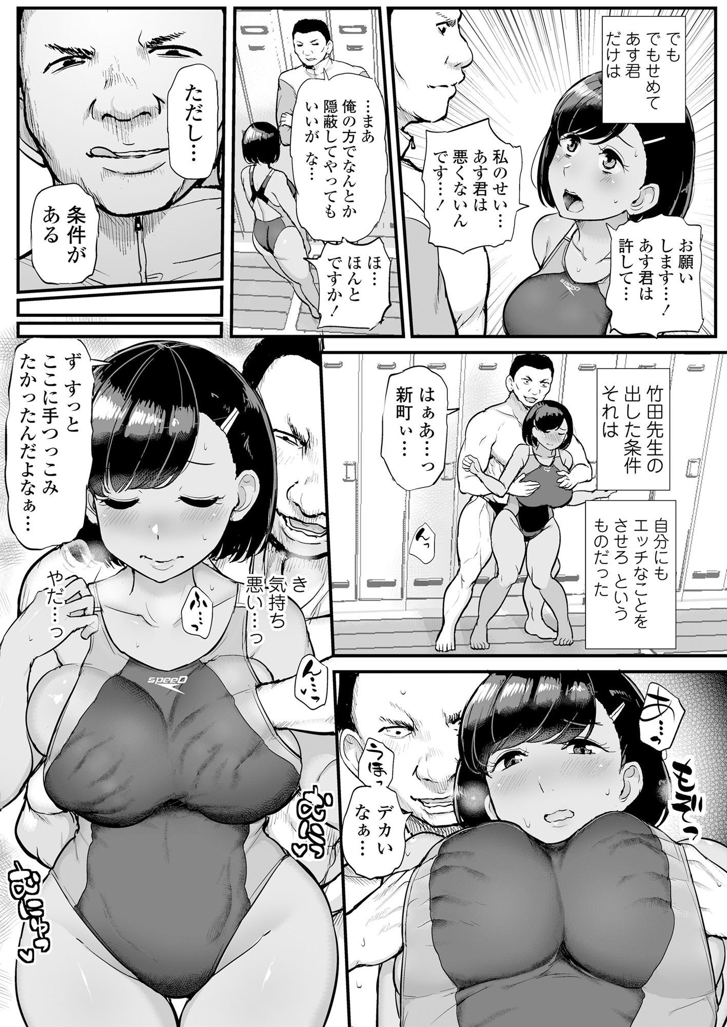 カレの為に水泳部のあの子は今日も顧問に抱かれる 画像3