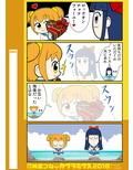 ポプマン鬼