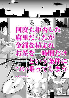 面食い高慢妻がパート先のキモブタ上司に堕とされた経緯 画像3