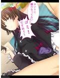 メス○キ妹の罵詈雑言が僕にはとっても気持ちイイ 1巻