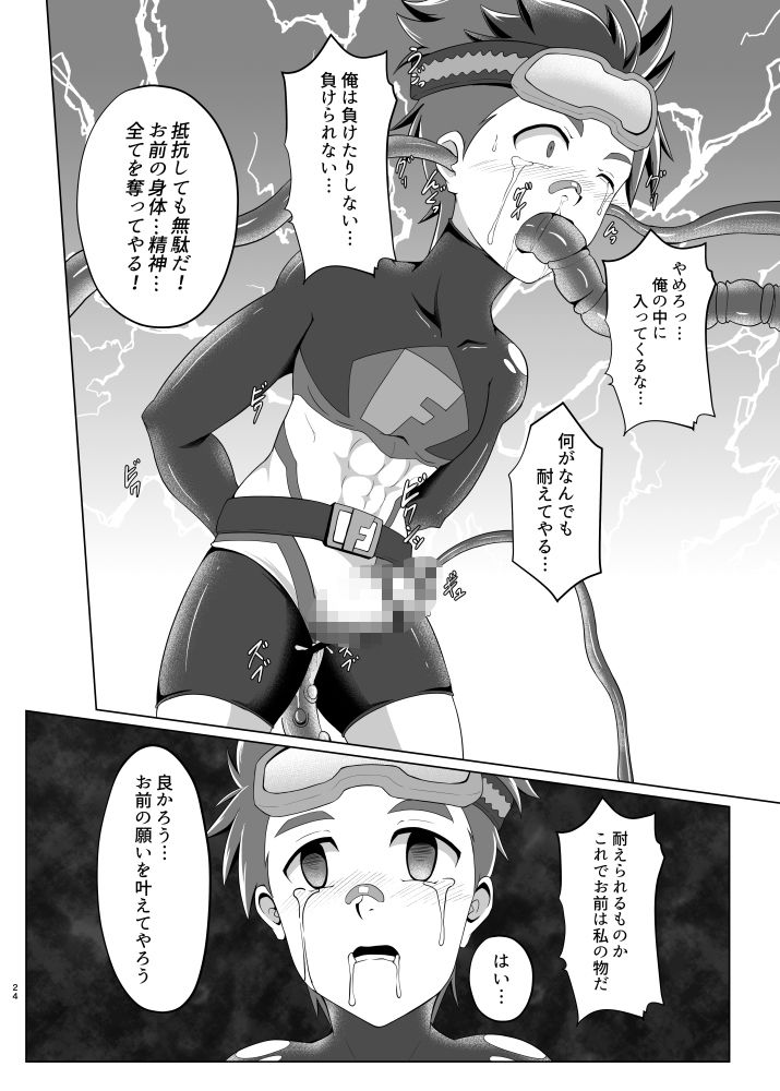 少年ヒーロー「フレイムレッド」 ウィングヒーロー エロ漫画7