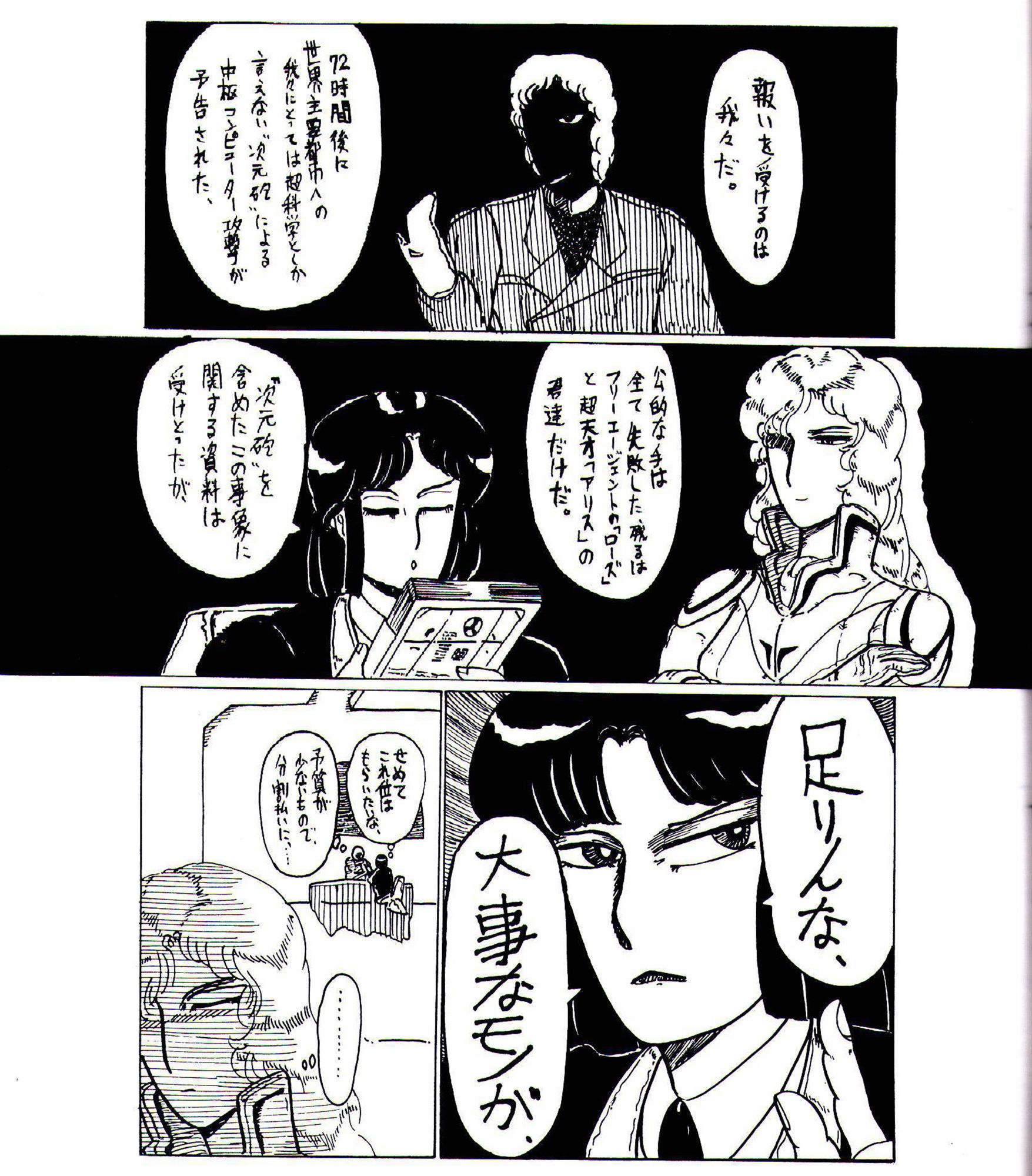 サンプル-シティローズ 未来からの遺物 - サンプル画像