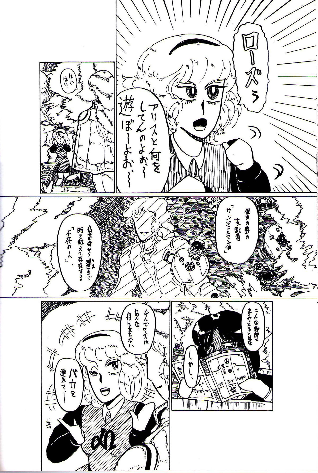 サンプル-シティローズ 未来からの遺物 - サンプル画像