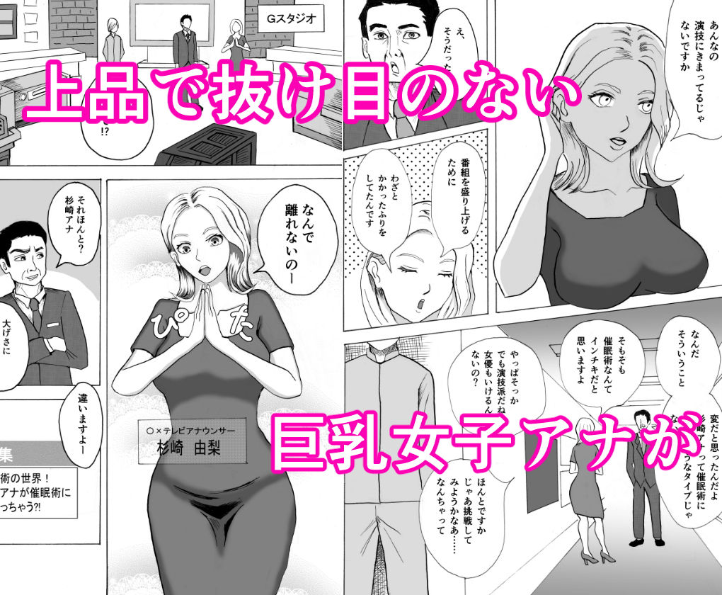 おっぱい女子アナはセクハラされ放題 画像1