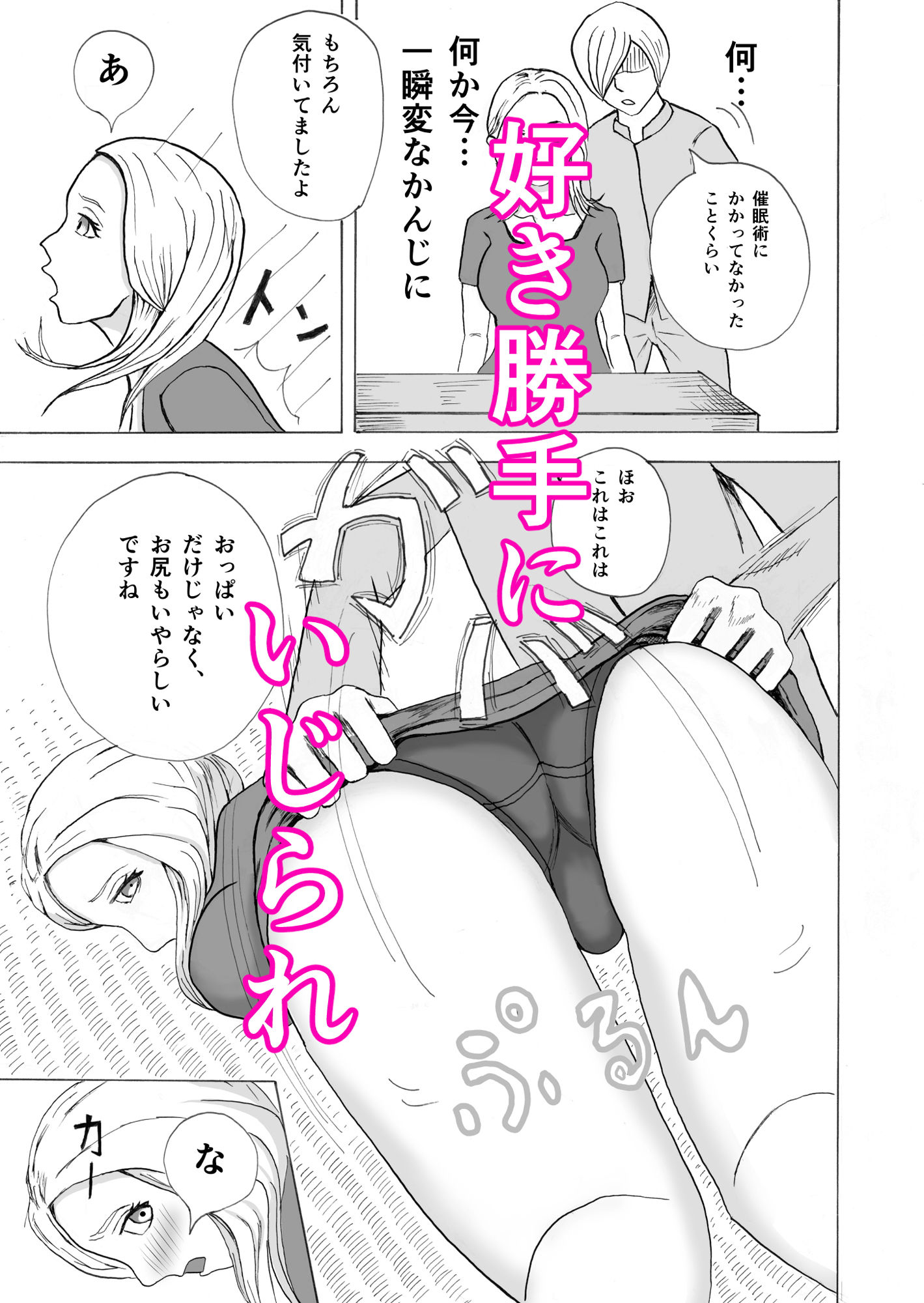 おっぱい女子アナはセクハラされ放題 画像3