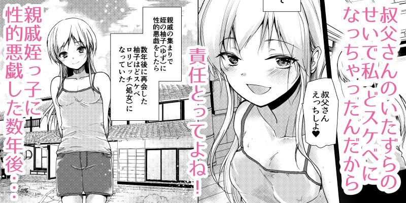 エロ漫画叔父さんのせいでどスケベになった姪 DL版(チョコレートLv.5)