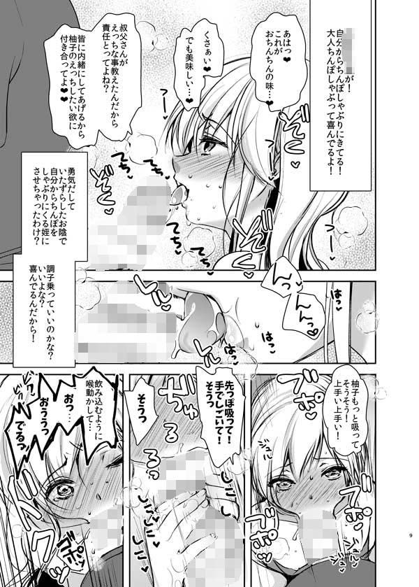 エロ漫画叔父さんのせいでどスケベになった姪 DL版(チョコレートLv.5)