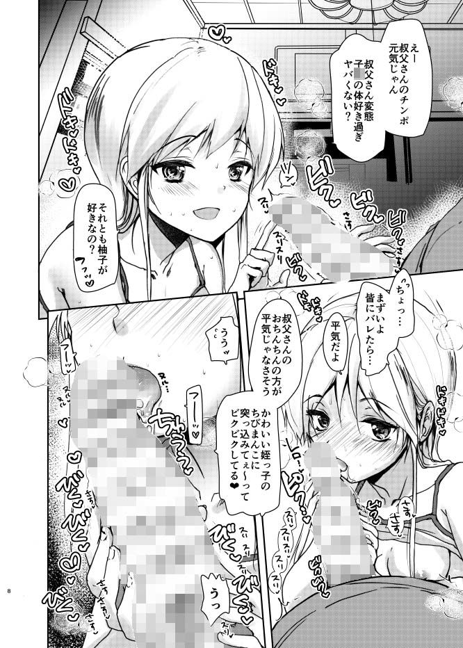 エロ漫画叔父さんのせいでどスケベになった姪 DL版(チョコレートLv.5)