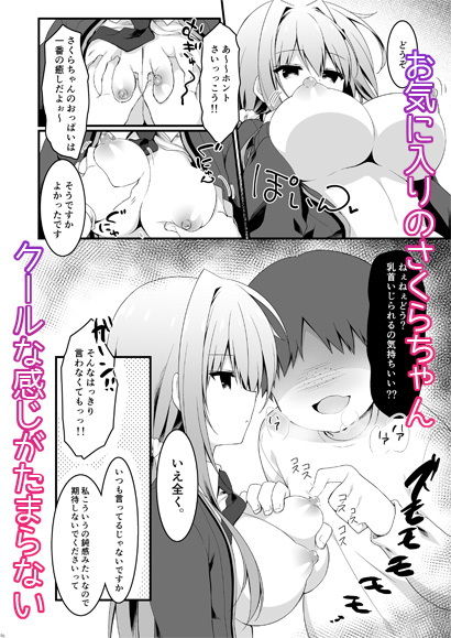 エロ漫画下手テクな僕がおっパブで指名した不感症J●を攻略したい話。(しとろんの杜)