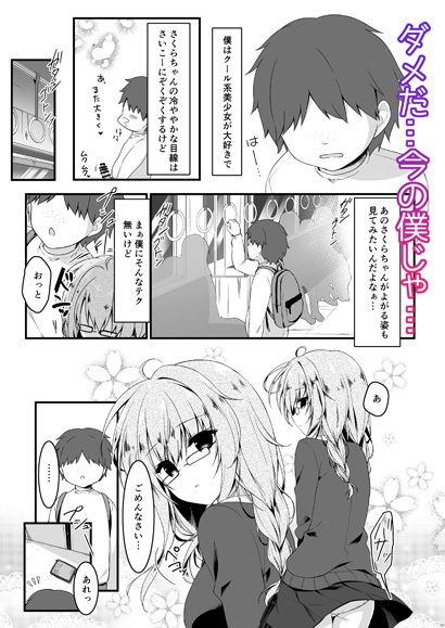 エロ漫画下手テクな僕がおっパブで指名した不感症J●を攻略したい話。(しとろんの杜)