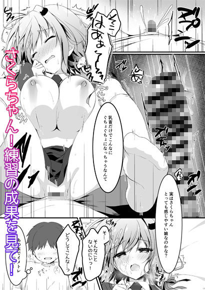 エロ漫画下手テクな僕がおっパブで指名した不感症J●を攻略したい話。(しとろんの杜)