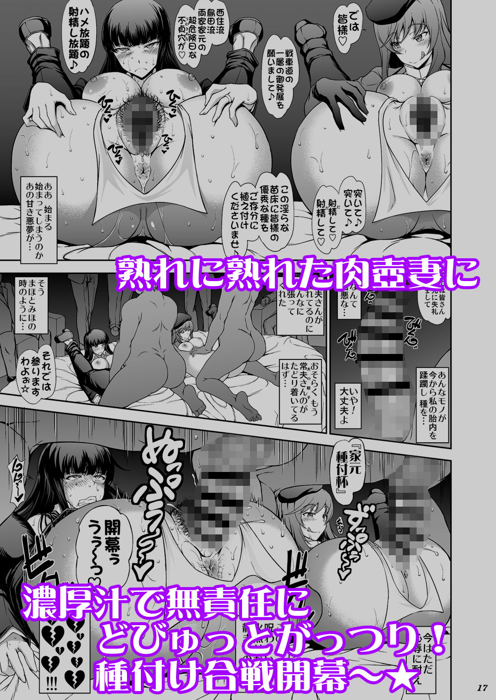 眞嶋堂のエロ漫画家元の現役復帰完全服従ドスケベ裏戦車道乱交dmm18fanzaの画像