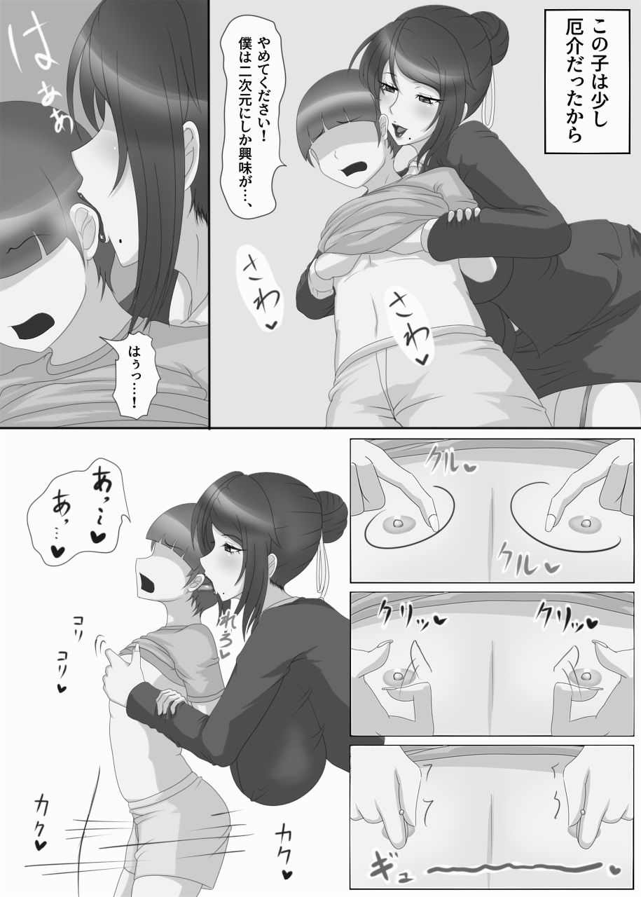 エロ漫画女教師の正体は。(誘惑技術研究所)