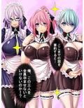 種付け転生！メイドと子作りして世界を救え！？ 1巻