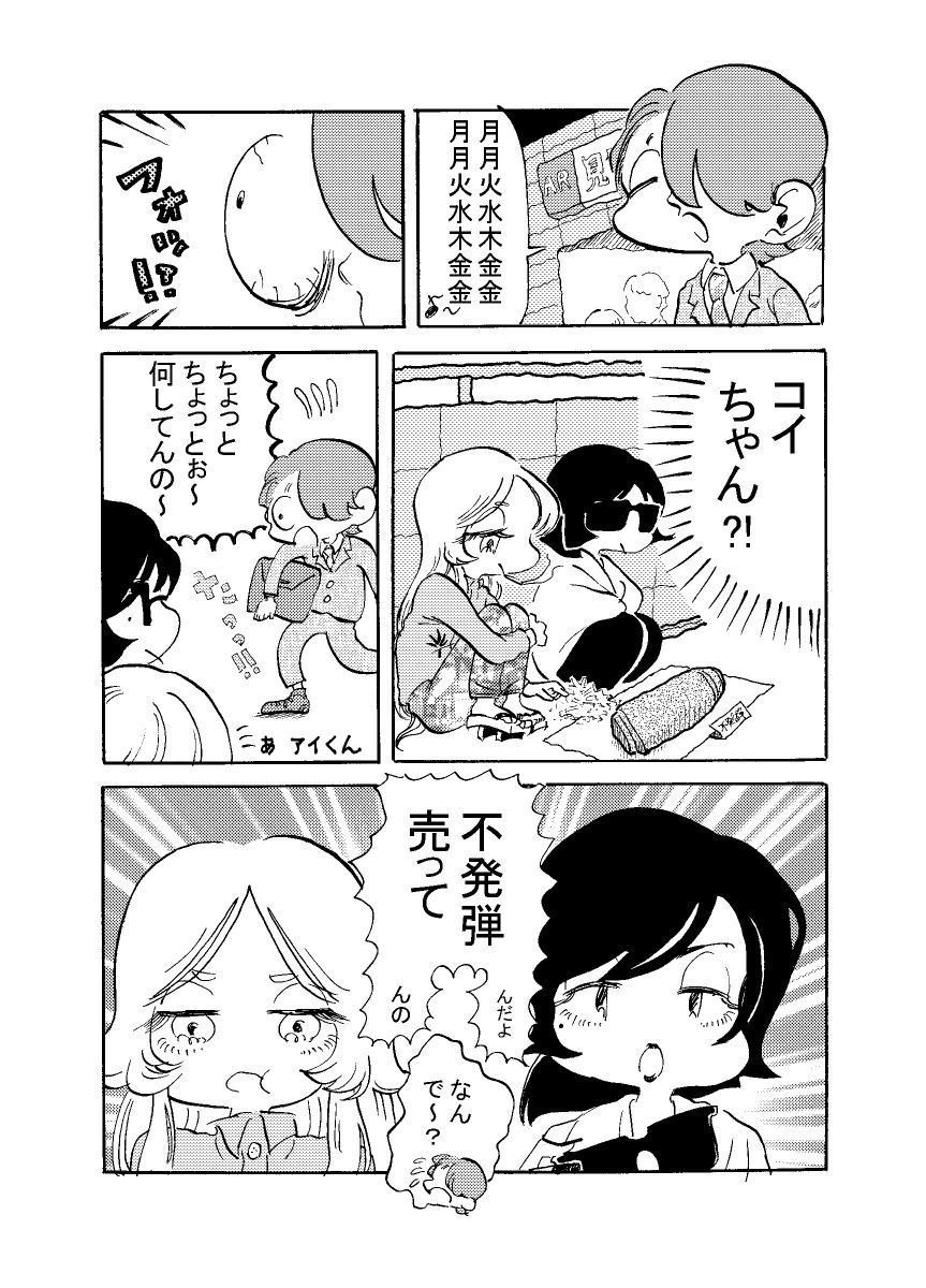 アイくんとコイちゃん【まとめデータ版】 画像8