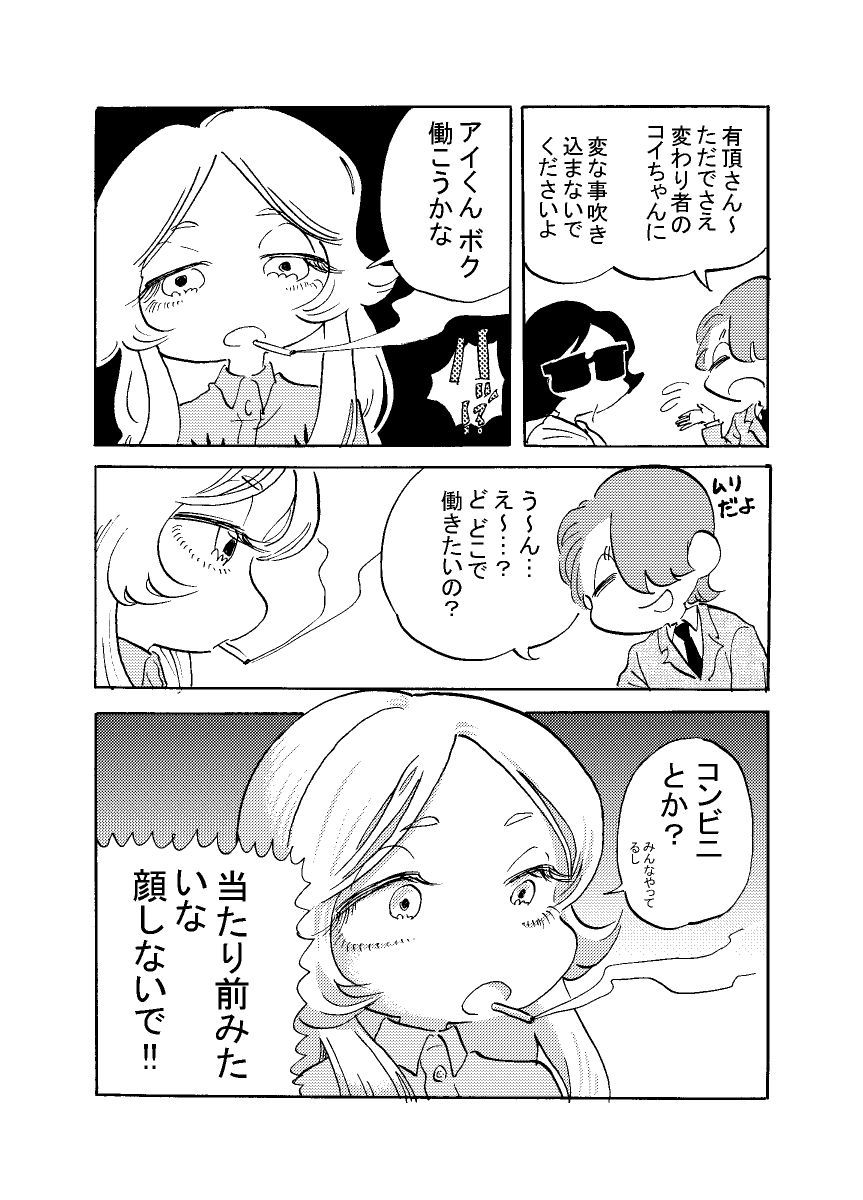 アイくんとコイちゃん【まとめデータ版】 画像9