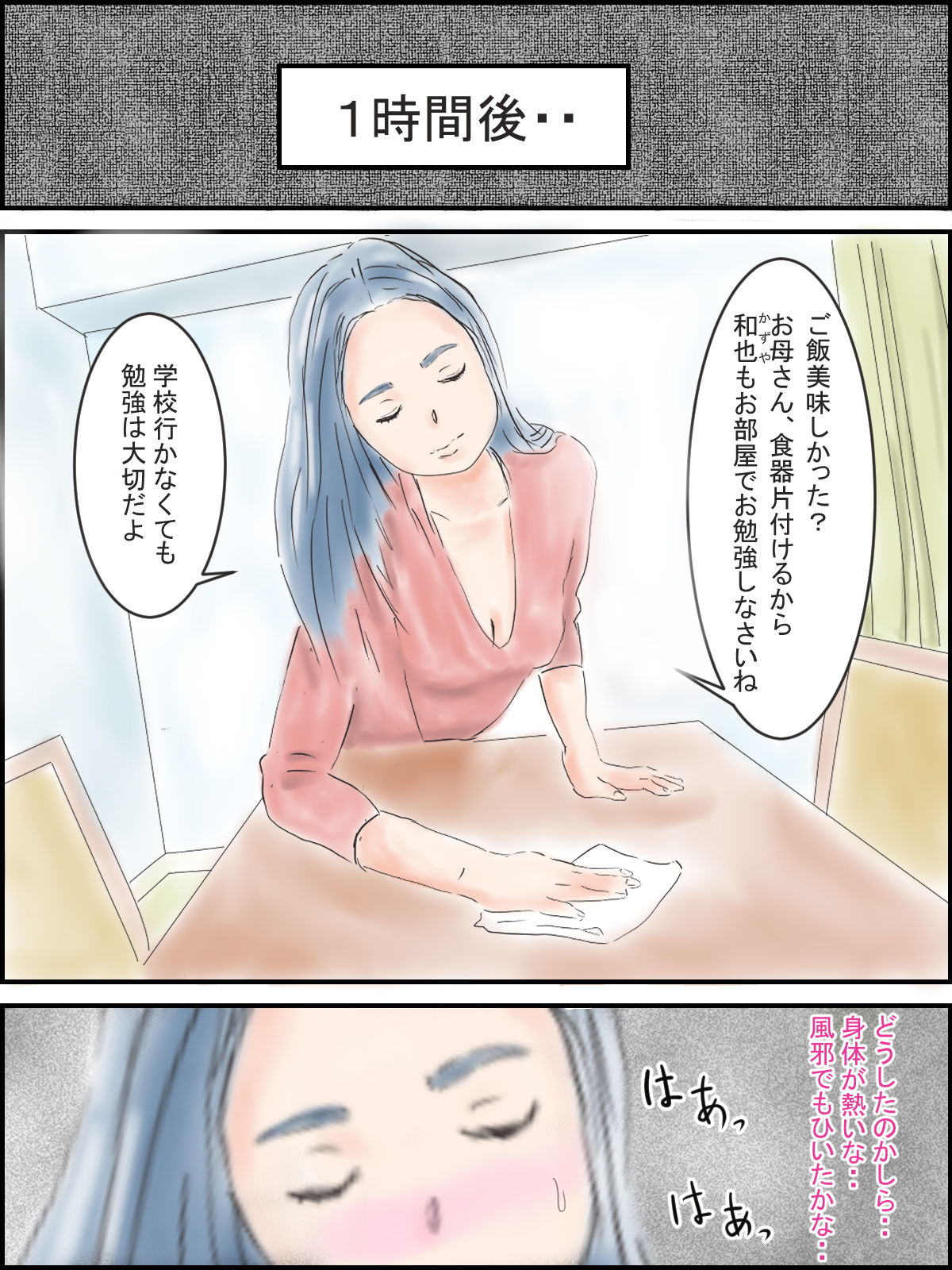 お母さんお仕置き 画像3