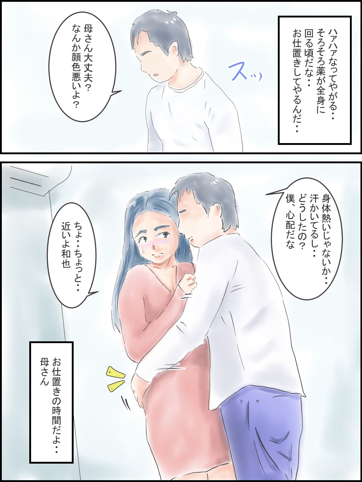 お母さんお仕置き 画像4