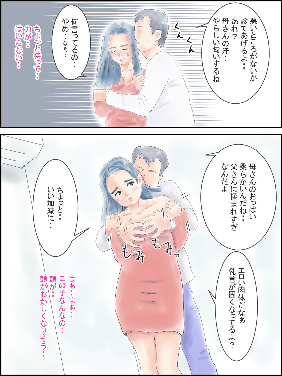 お母さんお仕置き 画像5