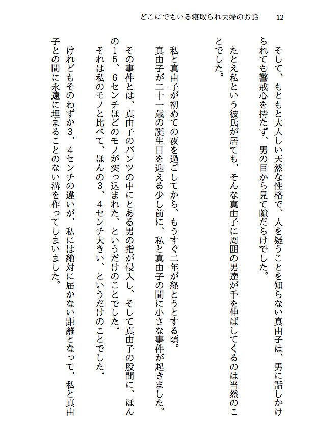 どこにでもいる寝取られ夫婦のお話7