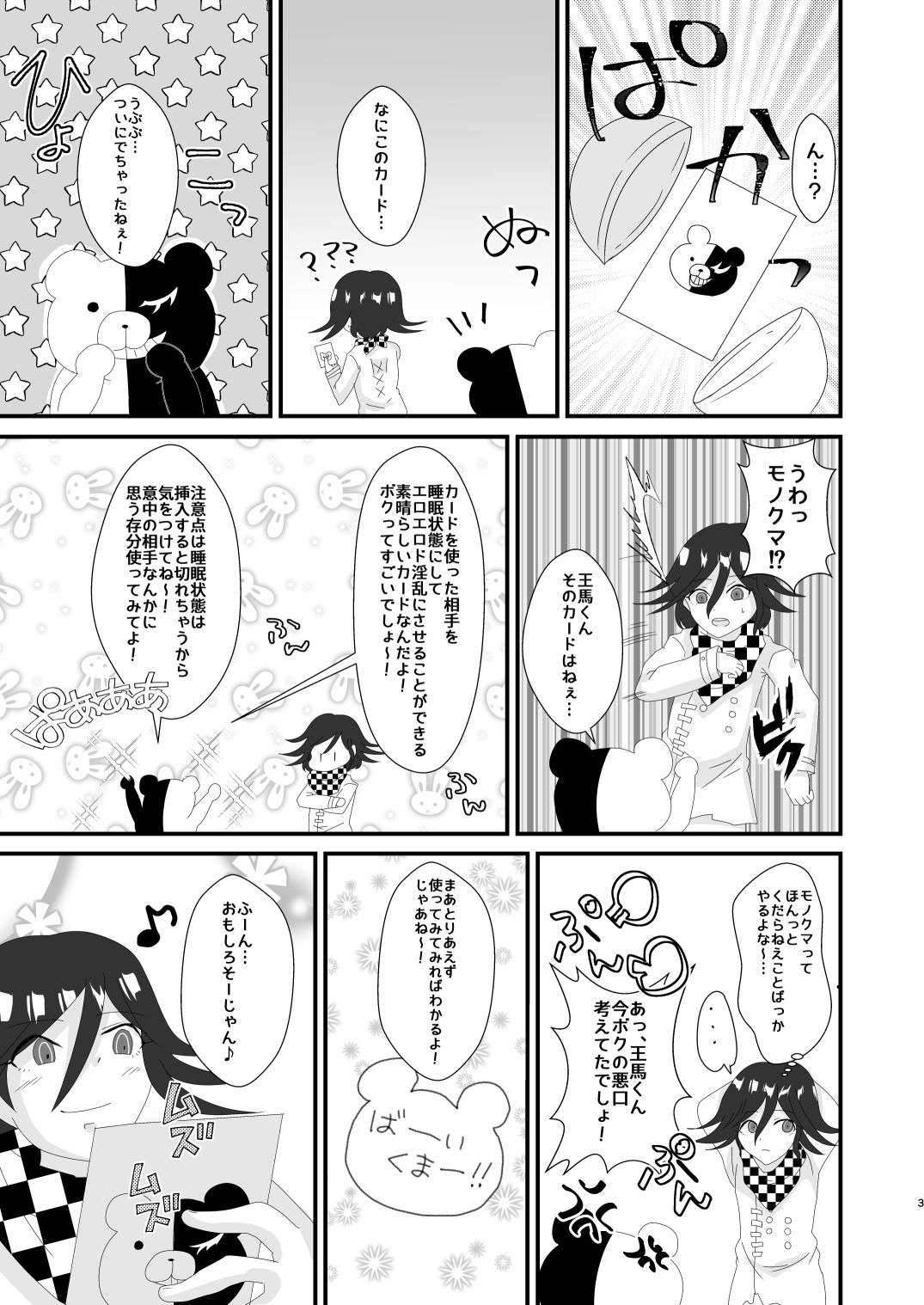 サイミンロンパ ダンガンロンパ エロ漫画2