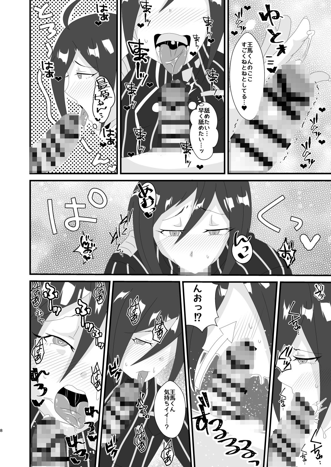 サイミンロンパ ダンガンロンパ エロ漫画3
